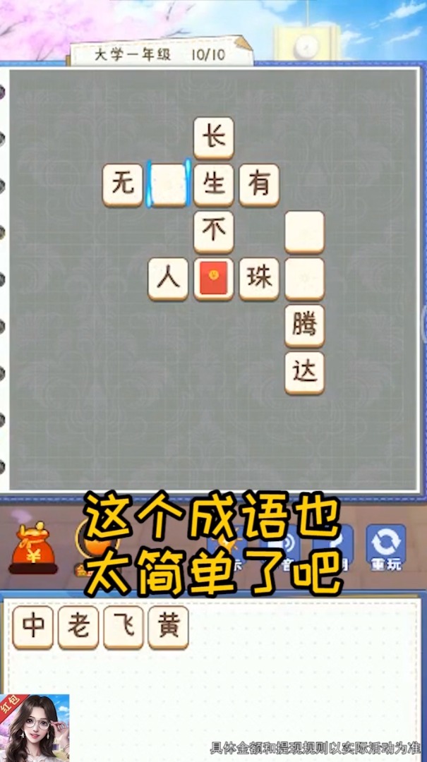 新成语快乐多游戏截图-2