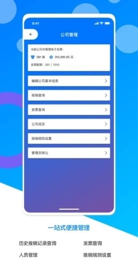 电子发票夹app应用截图-1