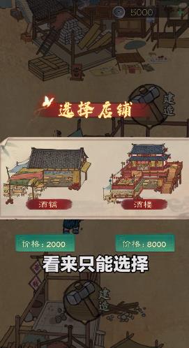 汴京打工人游戏截图-2