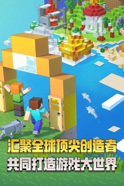 网易我的世界游戏截图-4