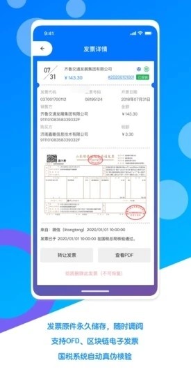 电子发票夹app应用截图-3