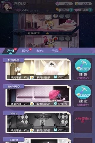 来自星星的你游戏截图-2