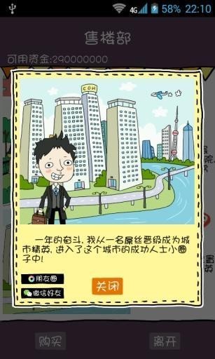 买房记游戏截图-4