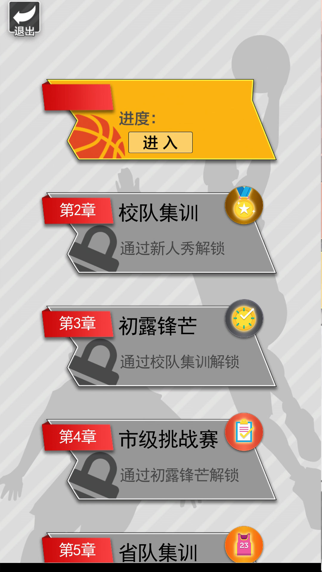 篮球奥利给游戏截图-2