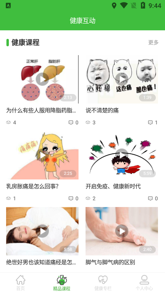倍儿健康应用截图-3