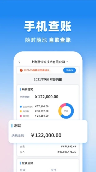 晓账app应用截图-3