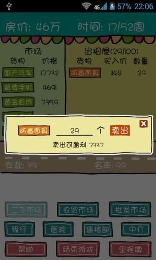 买房记游戏截图-3