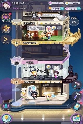 来自星星的你游戏截图-1