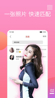 闲聊交友应用截图-2