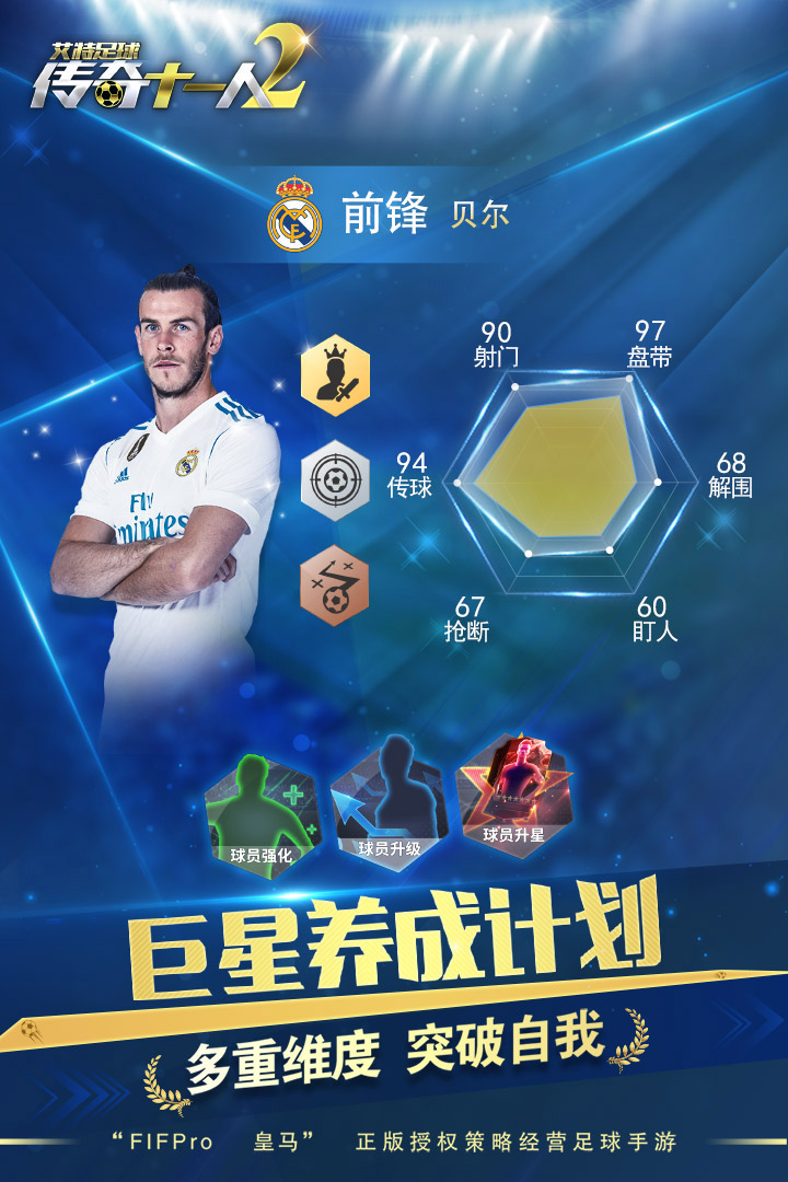 艾特足球手游游戏截图-1