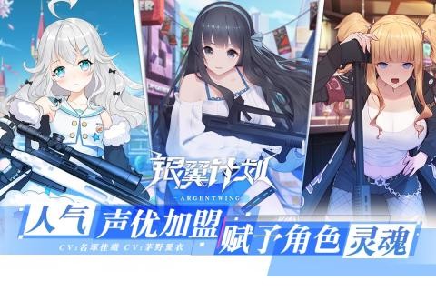 银翼计划九游版游戏截图-4