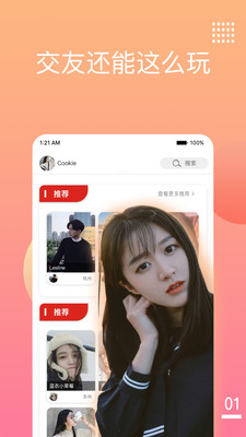 闲聊交友应用截图-1