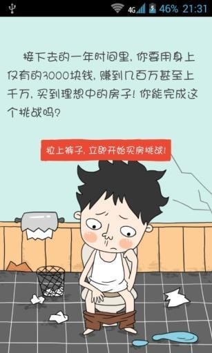 买房记游戏截图-1