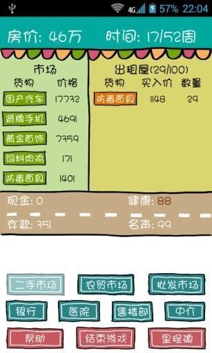 买房记游戏截图-2