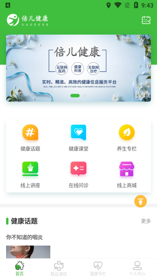 倍儿健康应用截图-2