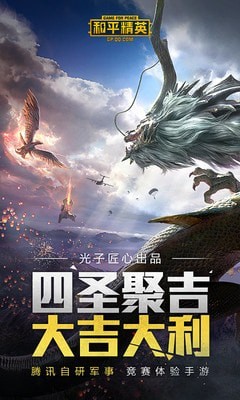和平精英轻量版游戏截图-1