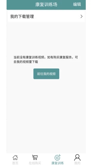 眩晕小助手(前庭康复app)应用截图-2