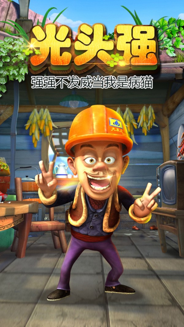 熊出没之丛林王者游戏截图-4