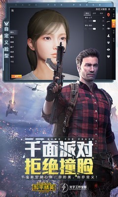 和平精英轻量版游戏截图-4