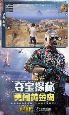 和平精英轻量版游戏截图-5