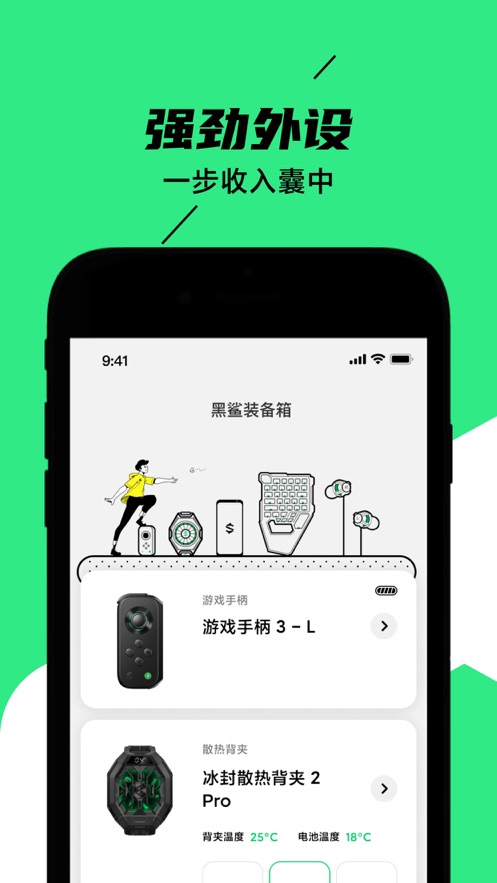 黑鲨装备箱app官方下载应用截图-1