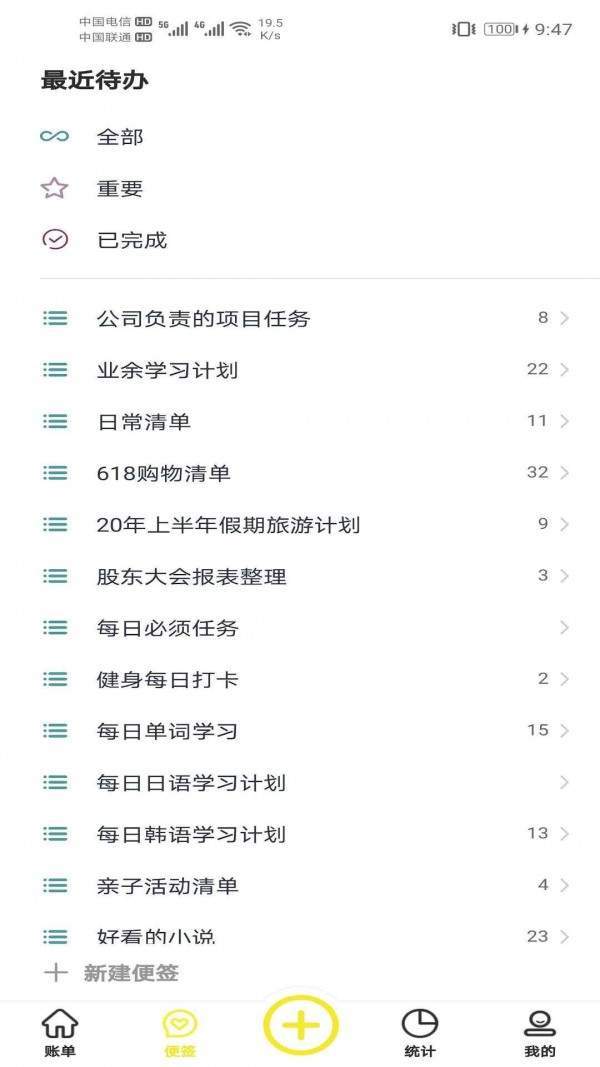 傻瓜记账app应用截图-3