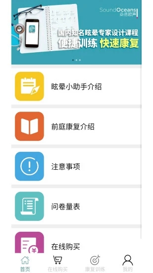 眩晕小助手(前庭康复app)应用截图-4