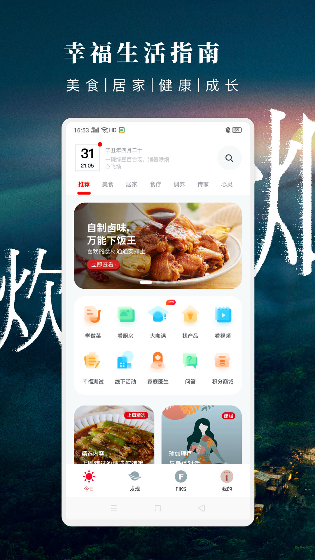 方太幸福家app应用截图-1