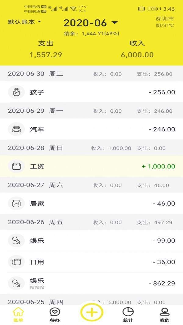 傻瓜记账app应用截图-2