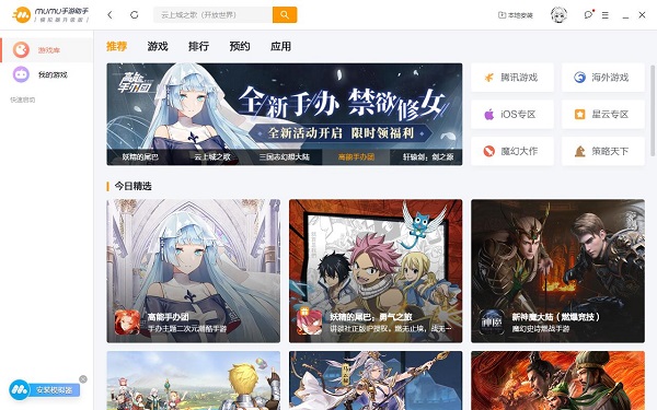 MuMu手游助手