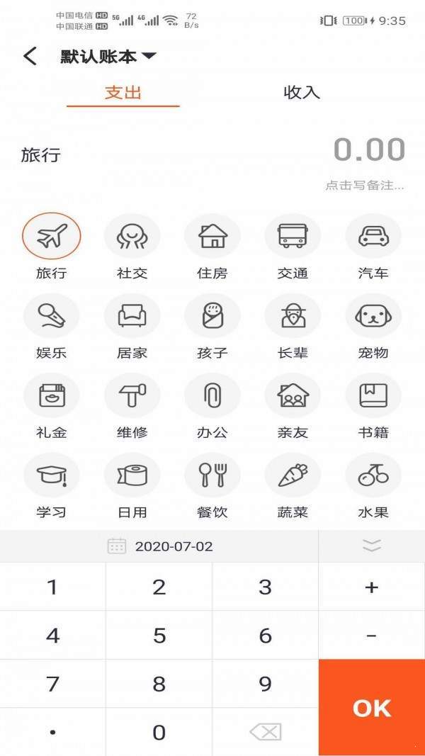 傻瓜记账app应用截图-4