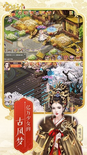 宫廷计手游九游版游戏截图-1