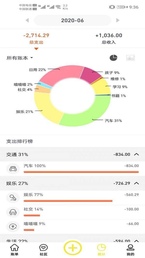 傻瓜记账app应用截图-1