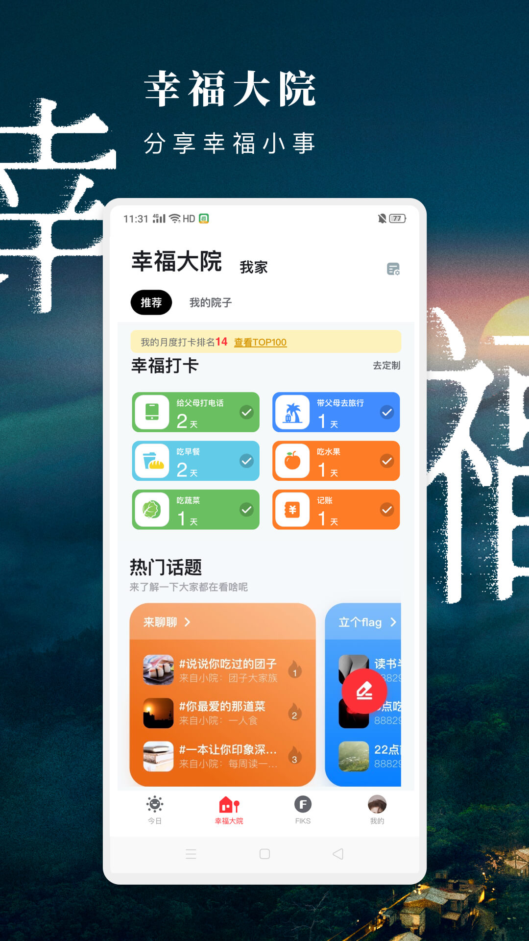 方太幸福家app应用截图-4
