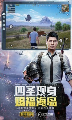 和平精英轻量版游戏截图-2