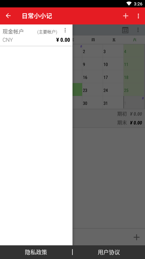 日常小小记app(手机记账)应用截图-4
