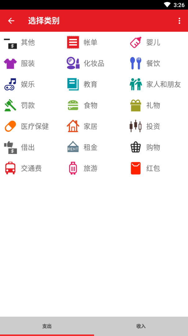 日常小小记app(手机记账)应用截图-2
