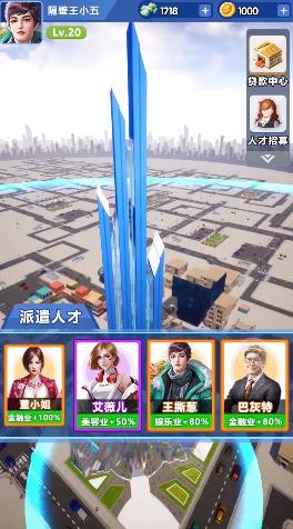 梦想创业城游戏截图-2