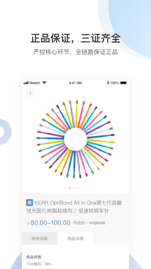 佳沃思app应用截图-4