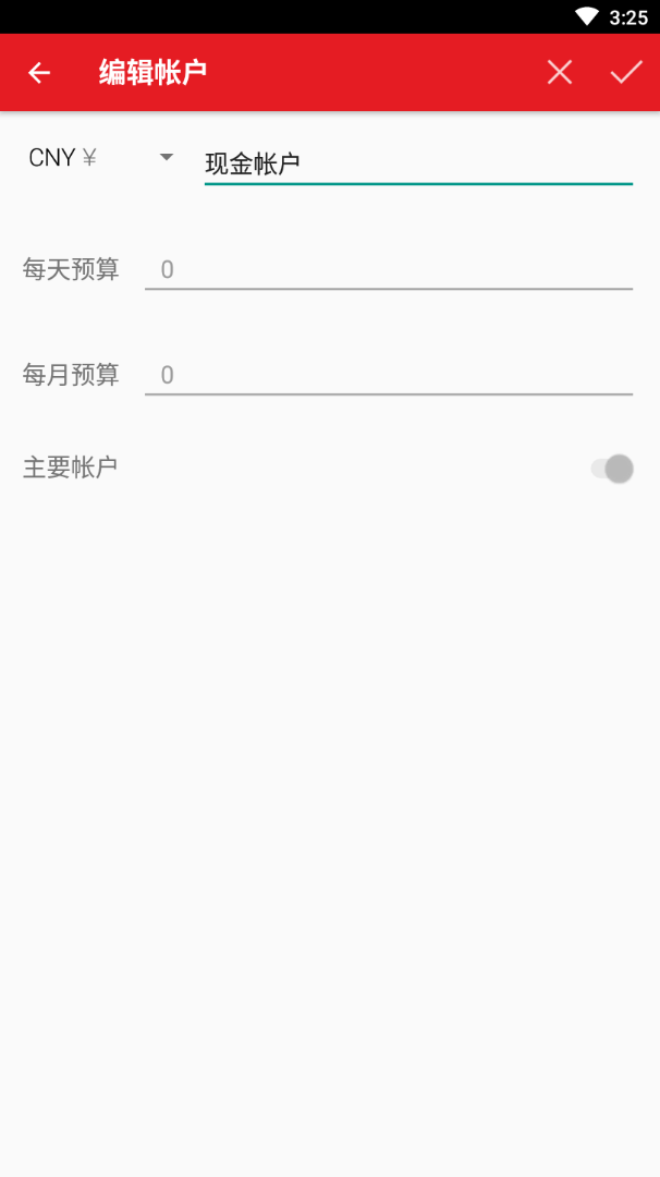 日常小小记app(手机记账)应用截图-3