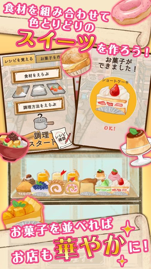 甜品屋游戏截图-4