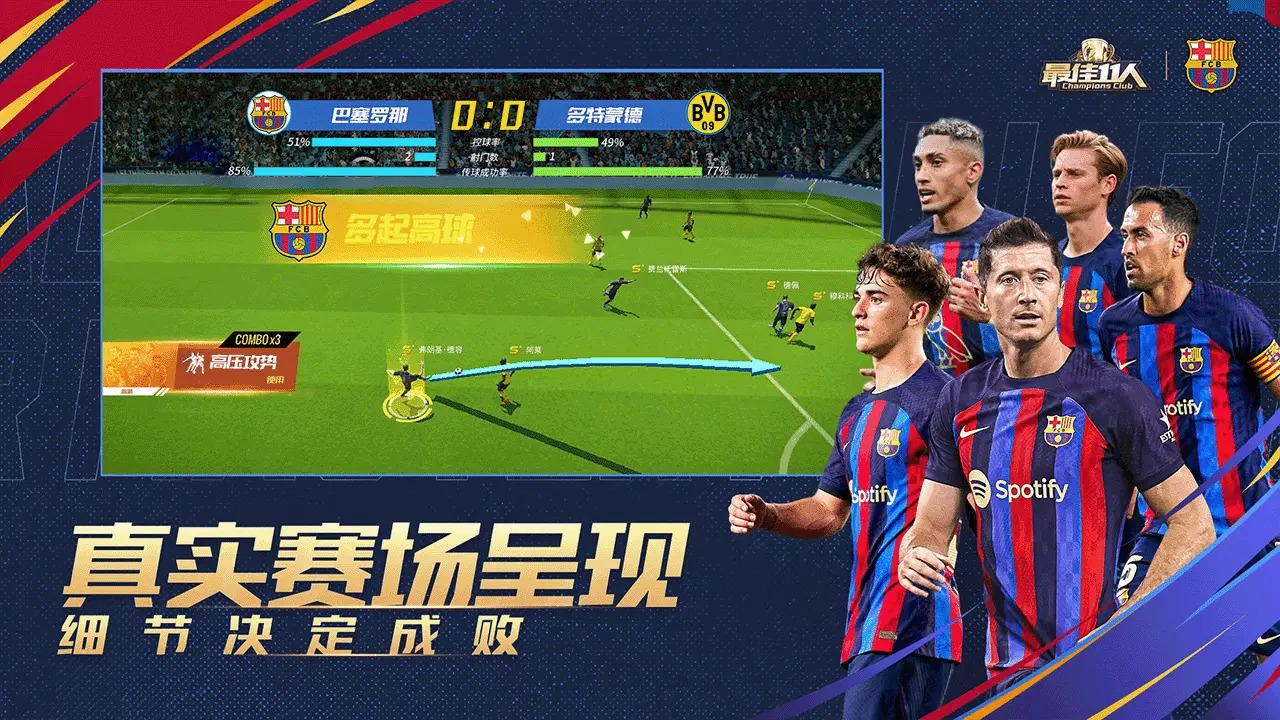 最佳11人手游游戏截图-4