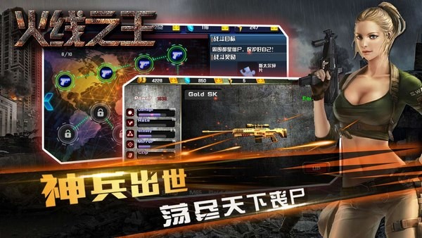 火线之王游戏截图-1