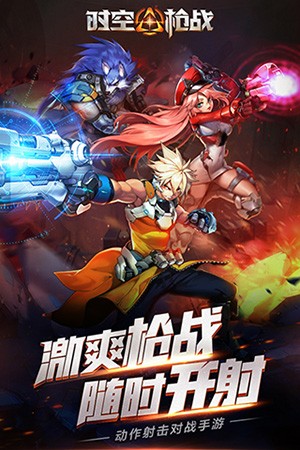 时空枪战360版
