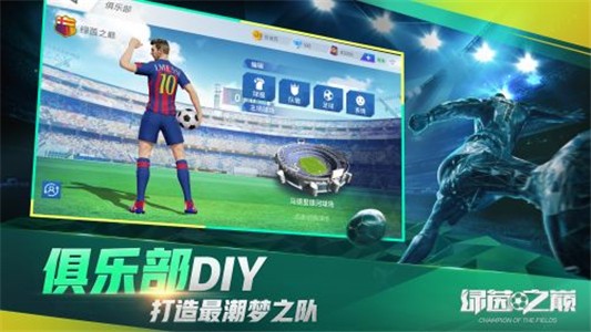 绿茵之巅百度版游戏截图-2