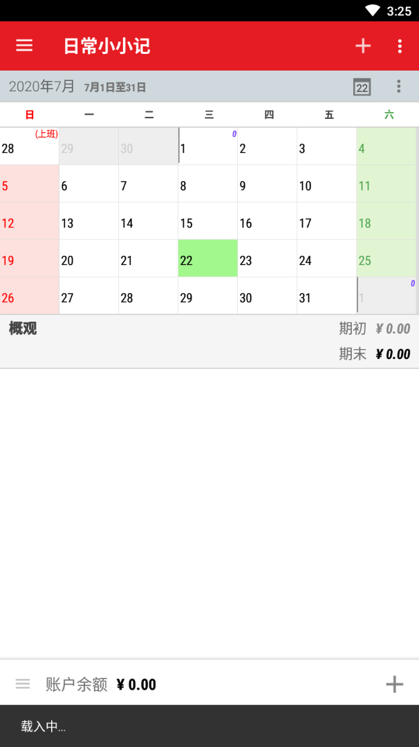 日常小小记app(手机记账)应用截图-1