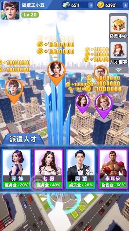 梦想创业城游戏截图-3