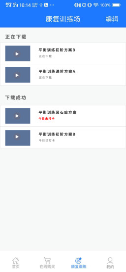 耳鸣眩晕小助手app应用截图-3