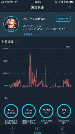 智营网优加速app应用截图-2
