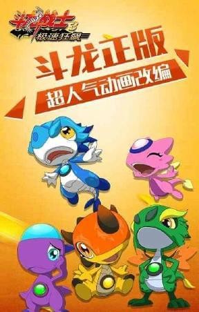 斗龙战士3极速狂飙游戏截图-4